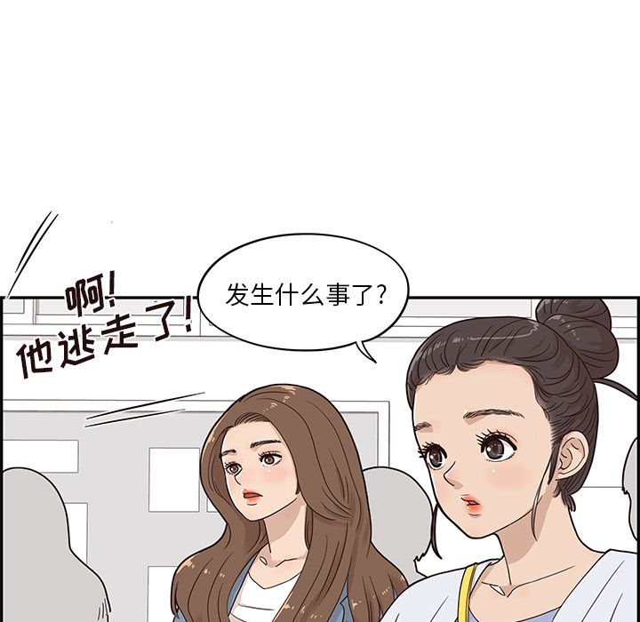 《去他的女校》漫画最新章节去他的女校-第 45 章免费下拉式在线观看章节第【53】张图片