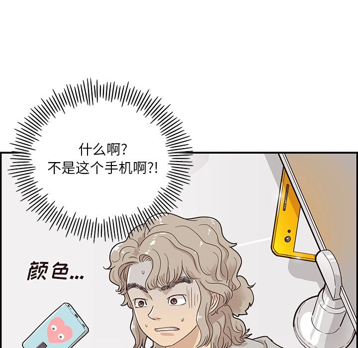 《去他的女校》漫画最新章节去他的女校-第 45 章免费下拉式在线观看章节第【98】张图片