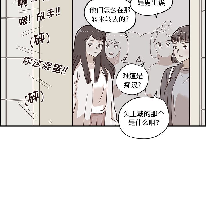 《去他的女校》漫画最新章节去他的女校-第 45 章免费下拉式在线观看章节第【43】张图片