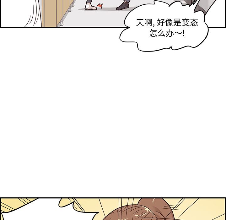 《去他的女校》漫画最新章节去他的女校-第 45 章免费下拉式在线观看章节第【45】张图片