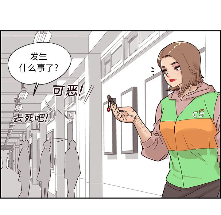 《去他的女校》漫画最新章节去他的女校-第 45 章免费下拉式在线观看章节第【41】张图片