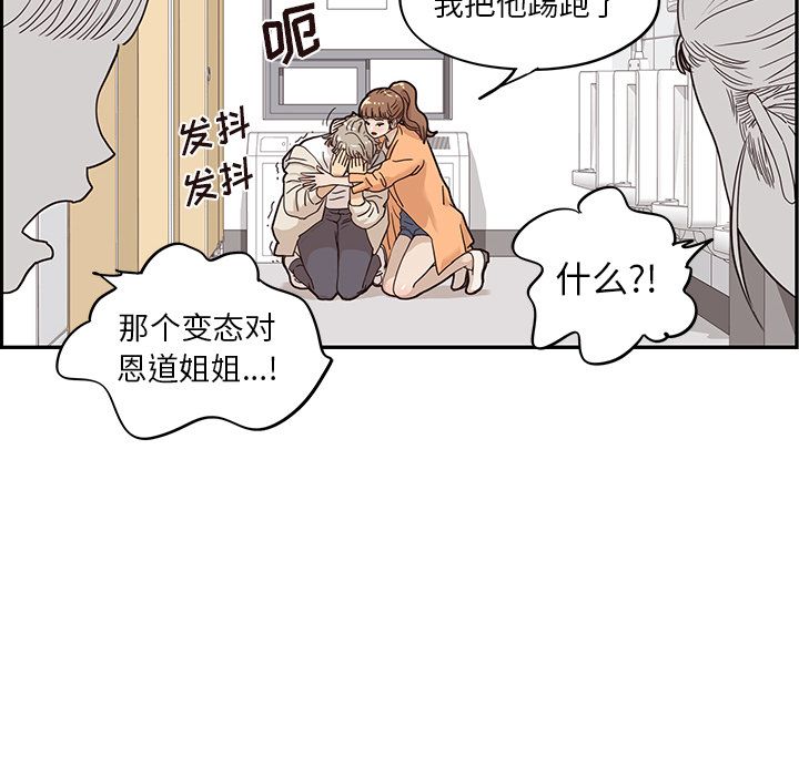 《去他的女校》漫画最新章节去他的女校-第 45 章免费下拉式在线观看章节第【55】张图片