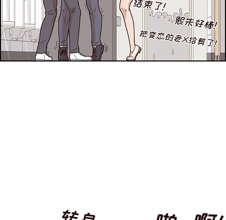 《去他的女校》漫画最新章节去他的女校-第 45 章免费下拉式在线观看章节第【51】张图片