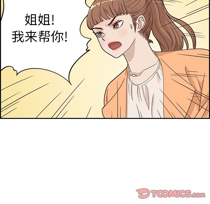 《去他的女校》漫画最新章节去他的女校-第 45 章免费下拉式在线观看章节第【46】张图片