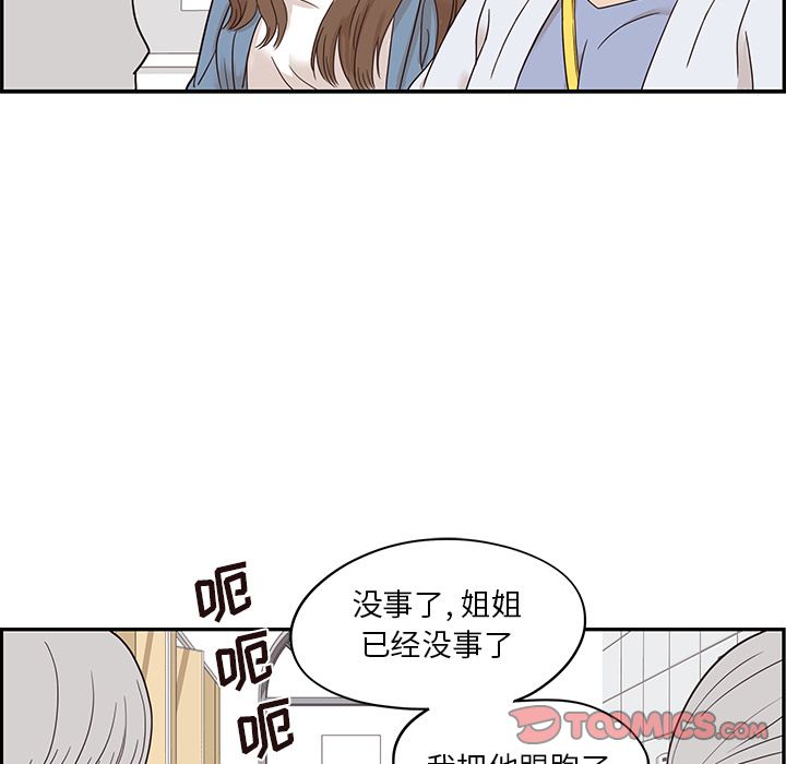 《去他的女校》漫画最新章节去他的女校-第 45 章免费下拉式在线观看章节第【54】张图片