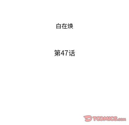 《去他的女校》漫画最新章节去他的女校-第 47 章免费下拉式在线观看章节第【16】张图片