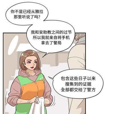 《去他的女校》漫画最新章节去他的女校-第 47 章免费下拉式在线观看章节第【85】张图片