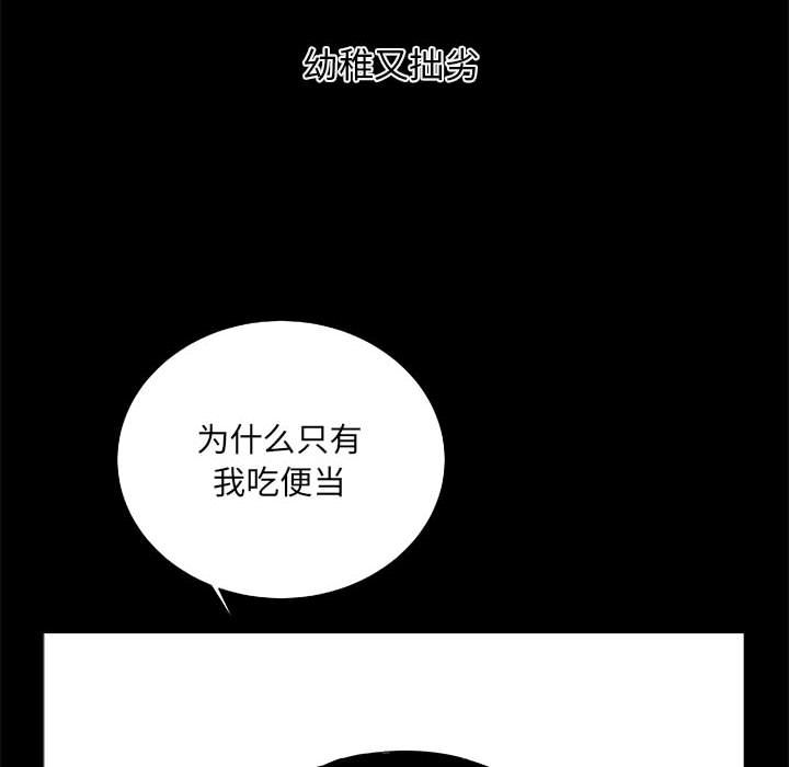 《复仇之路》漫画最新章节复仇之路-第 30 章免费下拉式在线观看章节第【122】张图片