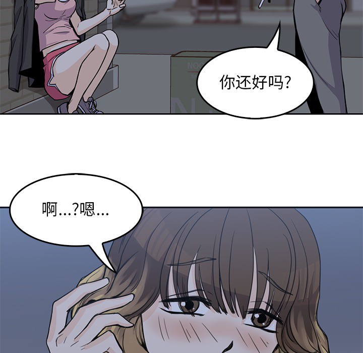 《男孩子》漫画最新章节男孩子-第 2 章免费下拉式在线观看章节第【83】张图片