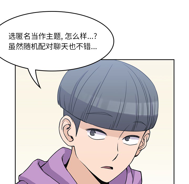 《男孩子》漫画最新章节男孩子-第 4 章免费下拉式在线观看章节第【67】张图片