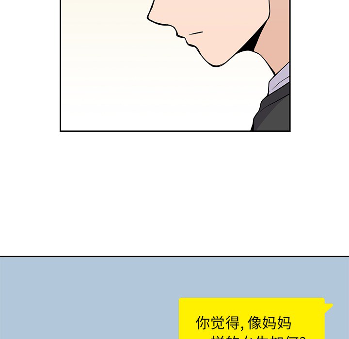 《男孩子》漫画最新章节男孩子-第 7 章免费下拉式在线观看章节第【24】张图片