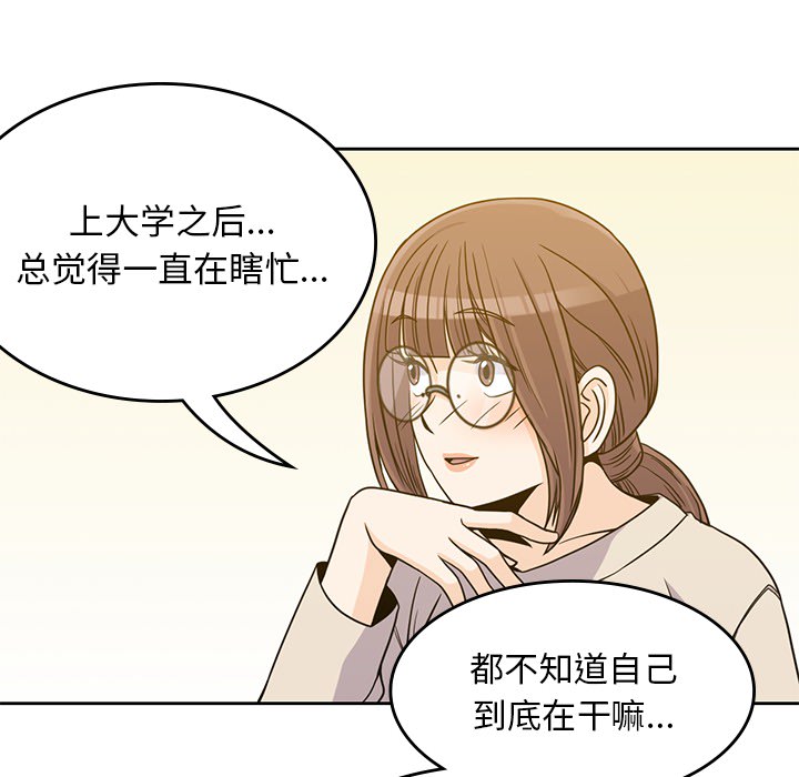 《男孩子》漫画最新章节男孩子-第 10 章免费下拉式在线观看章节第【90】张图片