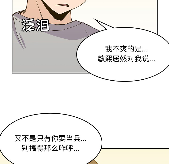 《男孩子》漫画最新章节男孩子-第 12 章免费下拉式在线观看章节第【50】张图片