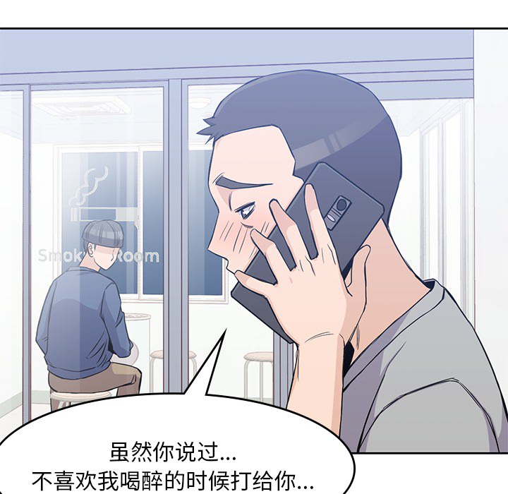 《男孩子》漫画最新章节男孩子-第 12 章免费下拉式在线观看章节第【77】张图片