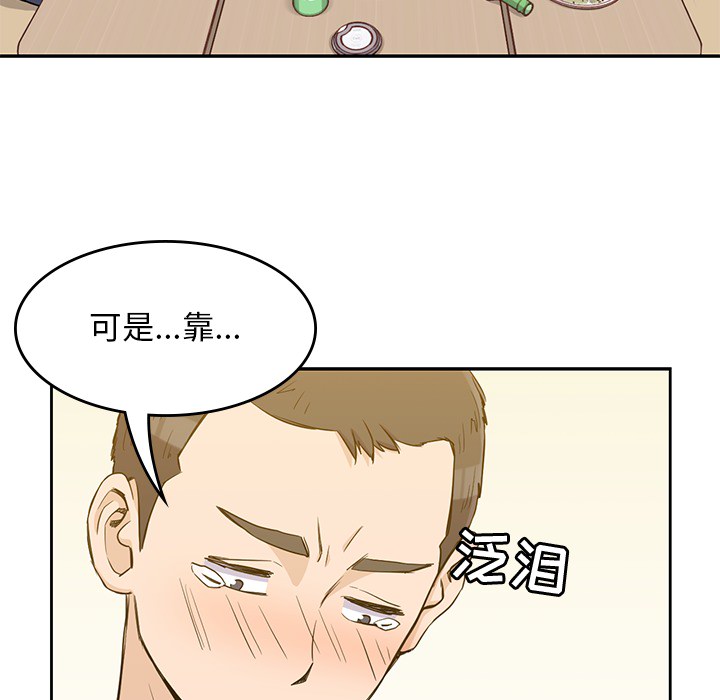 《男孩子》漫画最新章节男孩子-第 12 章免费下拉式在线观看章节第【49】张图片