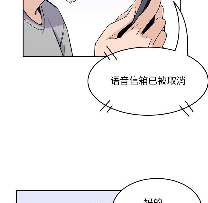 《男孩子》漫画最新章节男孩子-第 12 章免费下拉式在线观看章节第【83】张图片