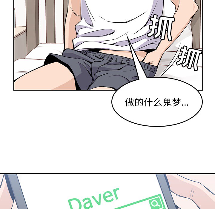 《男孩子》漫画最新章节男孩子-第 12 章免费下拉式在线观看章节第【24】张图片