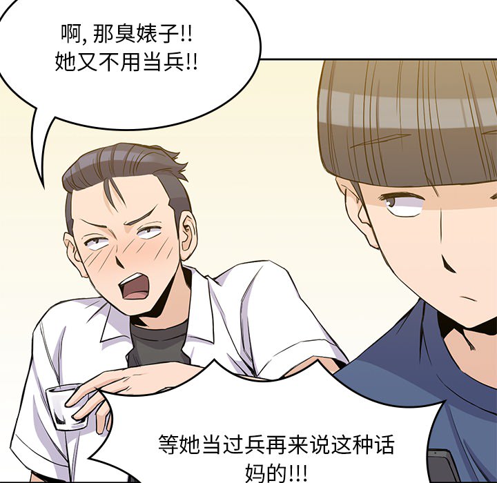 《男孩子》漫画最新章节男孩子-第 12 章免费下拉式在线观看章节第【52】张图片