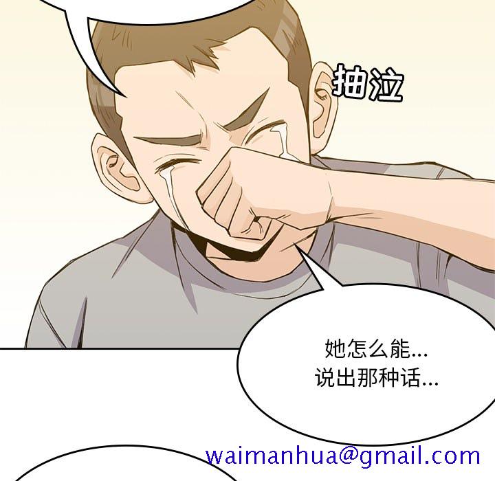 《男孩子》漫画最新章节男孩子-第 12 章免费下拉式在线观看章节第【51】张图片