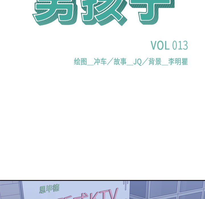 《男孩子》漫画最新章节男孩子-第 13 章免费下拉式在线观看章节第【8】张图片