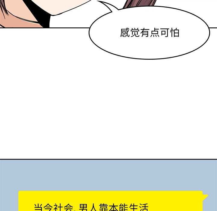 《男孩子》漫画最新章节男孩子-第 14 章免费下拉式在线观看章节第【69】张图片