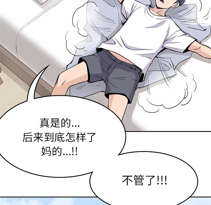 《男孩子》漫画最新章节男孩子-第 20 章免费下拉式在线观看章节第【38】张图片