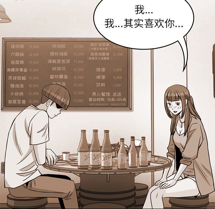 《男孩子》漫画最新章节男孩子-第 20 章免费下拉式在线观看章节第【17】张图片