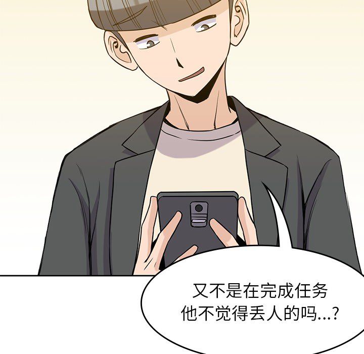 《男孩子》漫画最新章节男孩子-第 22 章免费下拉式在线观看章节第【76】张图片