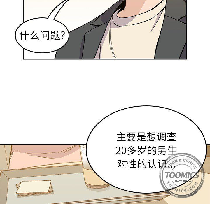 《男孩子》漫画最新章节男孩子-第 23 章免费下拉式在线观看章节第【55】张图片