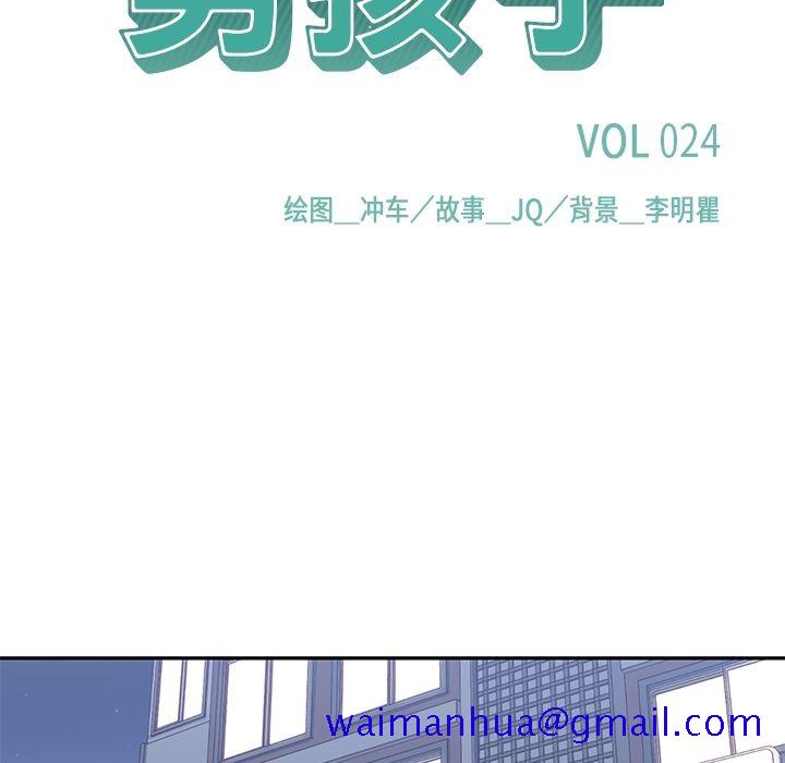 《男孩子》漫画最新章节男孩子-第 24 章免费下拉式在线观看章节第【21】张图片