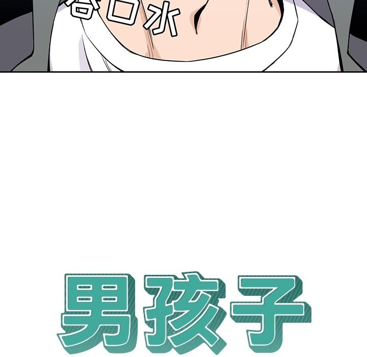 《男孩子》漫画最新章节男孩子-第 28 章免费下拉式在线观看章节第【14】张图片