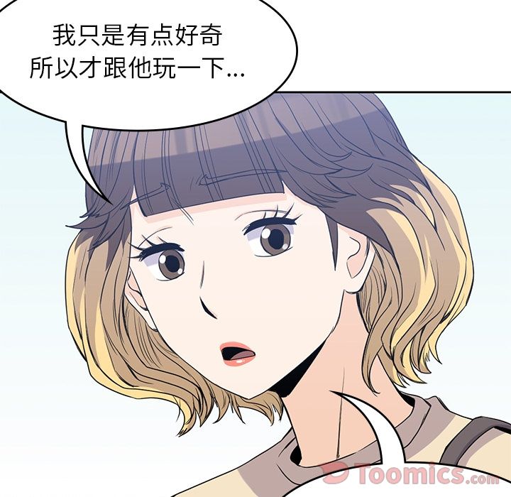 《男孩子》漫画最新章节男孩子-第 29 章免费下拉式在线观看章节第【34】张图片