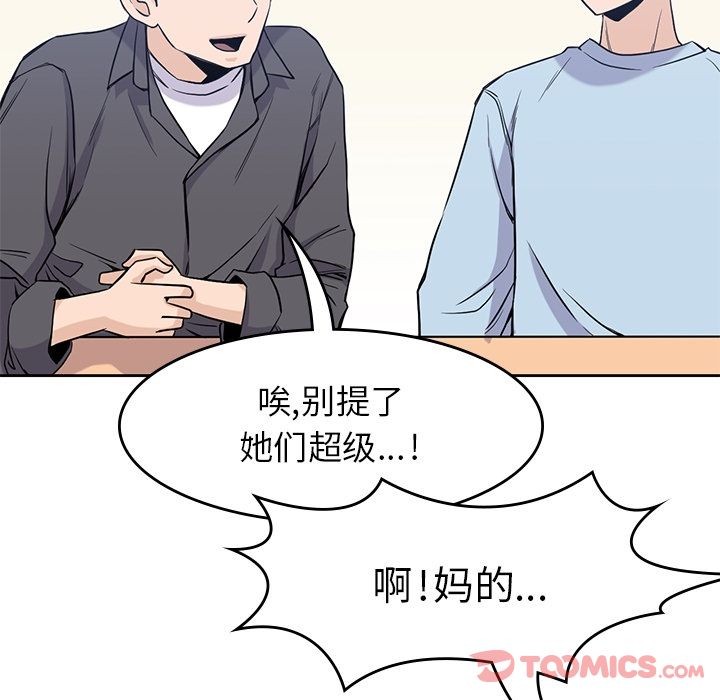 《男孩子》漫画最新章节男孩子-第 31 章免费下拉式在线观看章节第【32】张图片