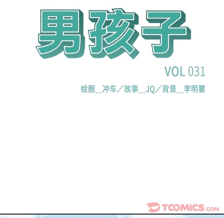 《男孩子》漫画最新章节男孩子-第 31 章免费下拉式在线观看章节第【20】张图片