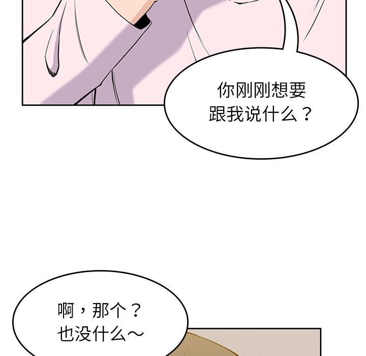 《男孩子》漫画最新章节男孩子-第 35 章免费下拉式在线观看章节第【83】张图片