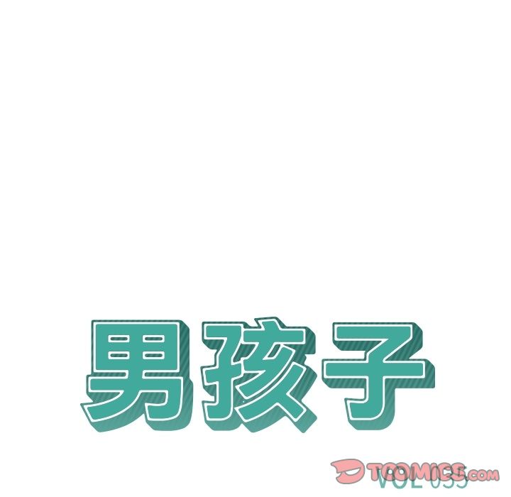 《男孩子》漫画最新章节男孩子-第 35 章免费下拉式在线观看章节第【15】张图片