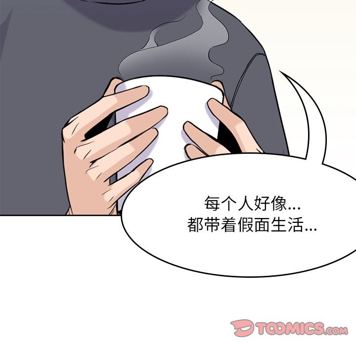 《男孩子》漫画最新章节男孩子-第 36 章免费下拉式在线观看章节第【82】张图片