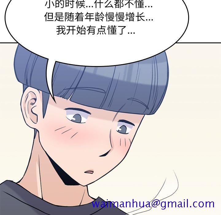 《男孩子》漫画最新章节男孩子-第 36 章免费下拉式在线观看章节第【81】张图片