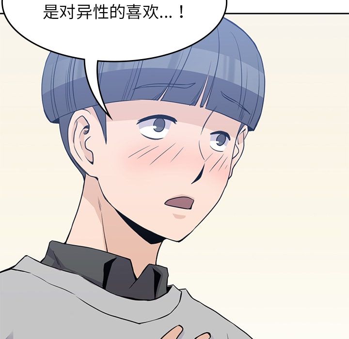 《男孩子》漫画最新章节男孩子-第 37 章免费下拉式在线观看章节第【82】张图片