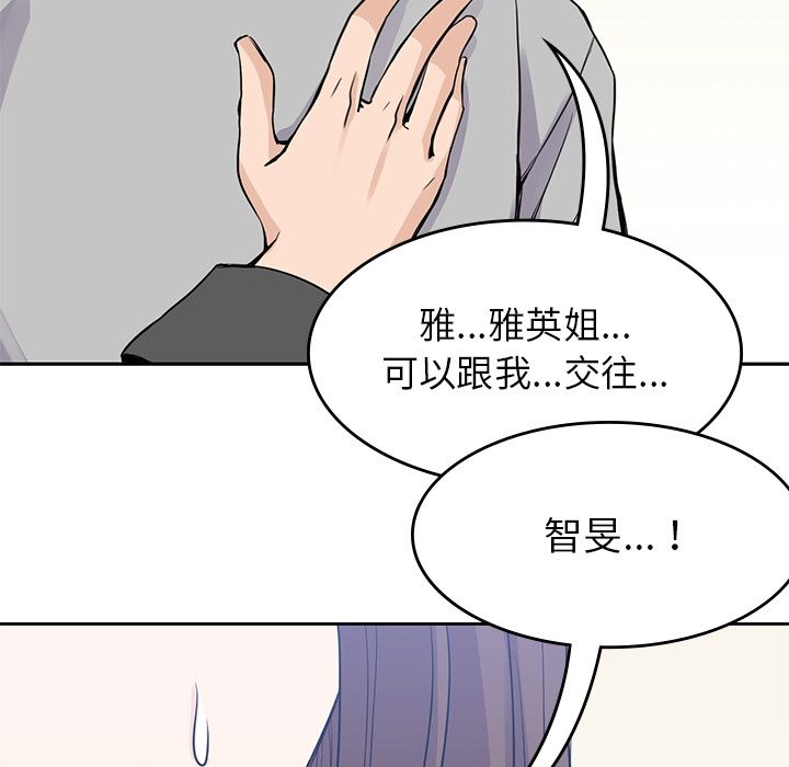 《男孩子》漫画最新章节男孩子-第 37 章免费下拉式在线观看章节第【83】张图片