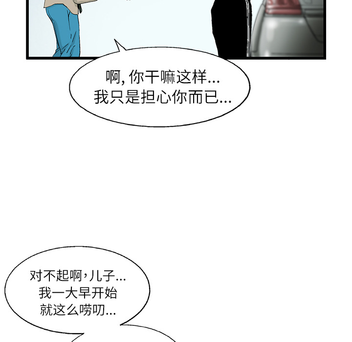 《ANGRYCHAIR》漫画最新章节ANGRYCHAIR-第 2 章免费下拉式在线观看章节第【63】张图片