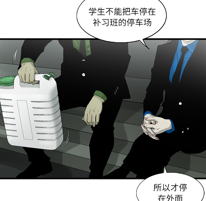 《ANGRYCHAIR》漫画最新章节ANGRYCHAIR-第 4 章免费下拉式在线观看章节第【12】张图片