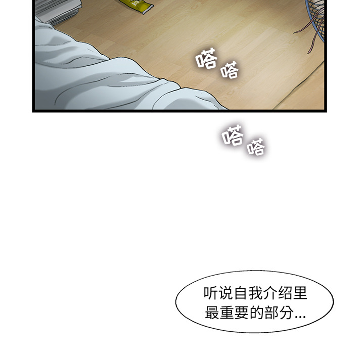 《ANGRYCHAIR》漫画最新章节ANGRYCHAIR-第 5 章免费下拉式在线观看章节第【49】张图片