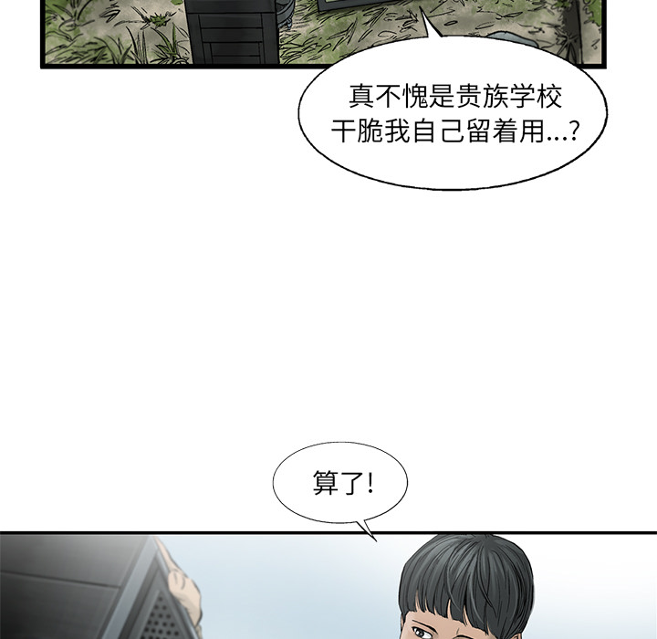 《ANGRYCHAIR》漫画最新章节ANGRYCHAIR-第 6 章免费下拉式在线观看章节第【69】张图片