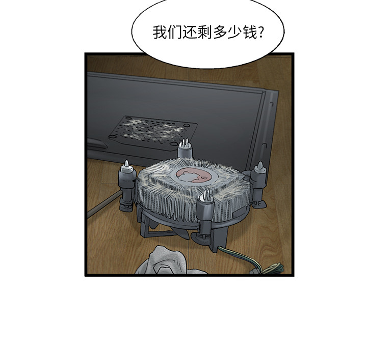 《ANGRYCHAIR》漫画最新章节ANGRYCHAIR-第 6 章免费下拉式在线观看章节第【8】张图片