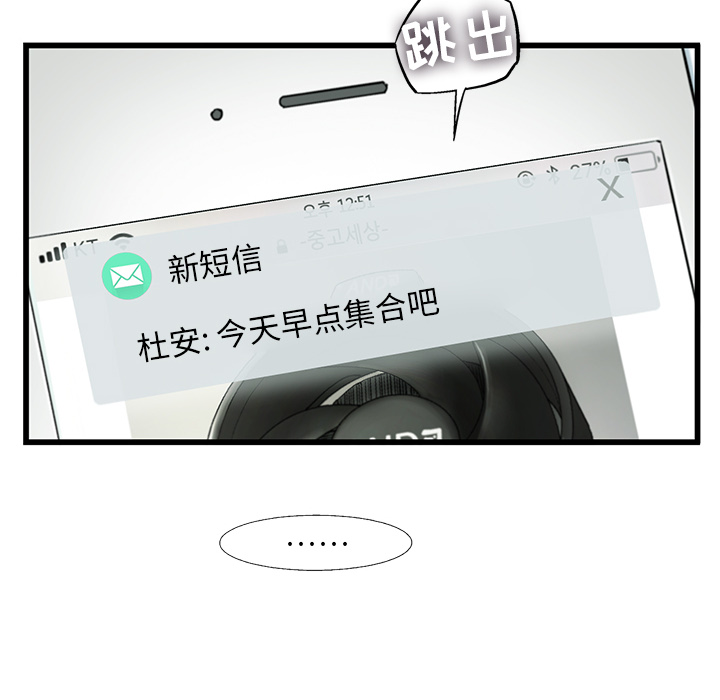 《ANGRYCHAIR》漫画最新章节ANGRYCHAIR-第 7 章免费下拉式在线观看章节第【33】张图片