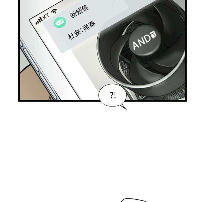 《ANGRYCHAIR》漫画最新章节ANGRYCHAIR-第 7 章免费下拉式在线观看章节第【32】张图片