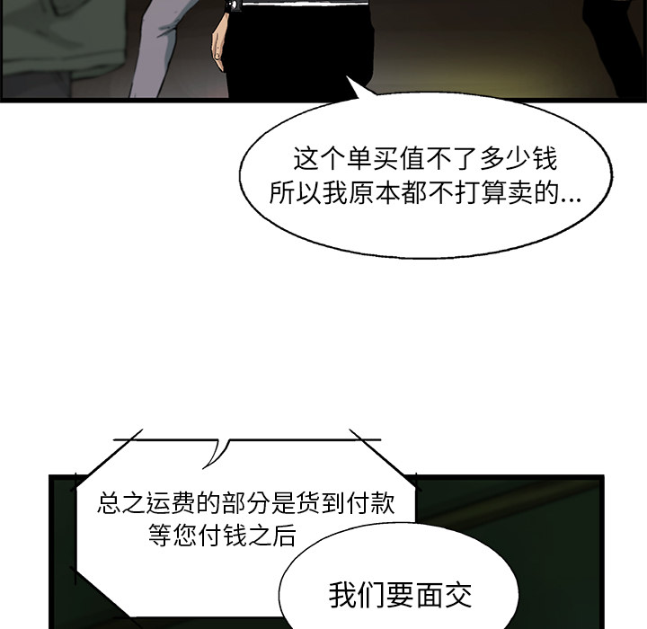 《ANGRYCHAIR》漫画最新章节ANGRYCHAIR-第 7 章免费下拉式在线观看章节第【80】张图片