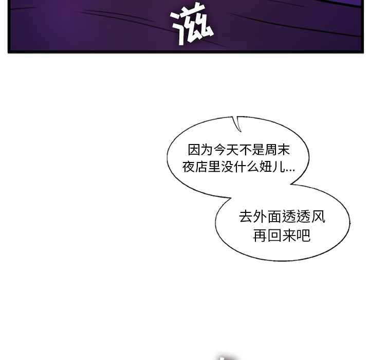 《ANGRYCHAIR》漫画最新章节ANGRYCHAIR-第 9 章免费下拉式在线观看章节第【43】张图片