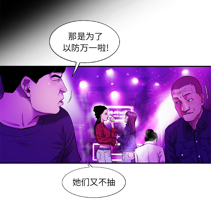 《ANGRYCHAIR》漫画最新章节ANGRYCHAIR-第 9 章免费下拉式在线观看章节第【50】张图片